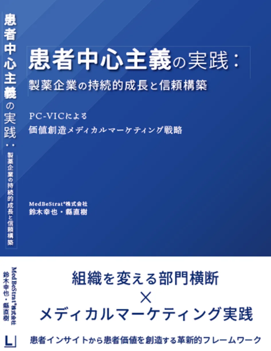 患者中心主義の実践
